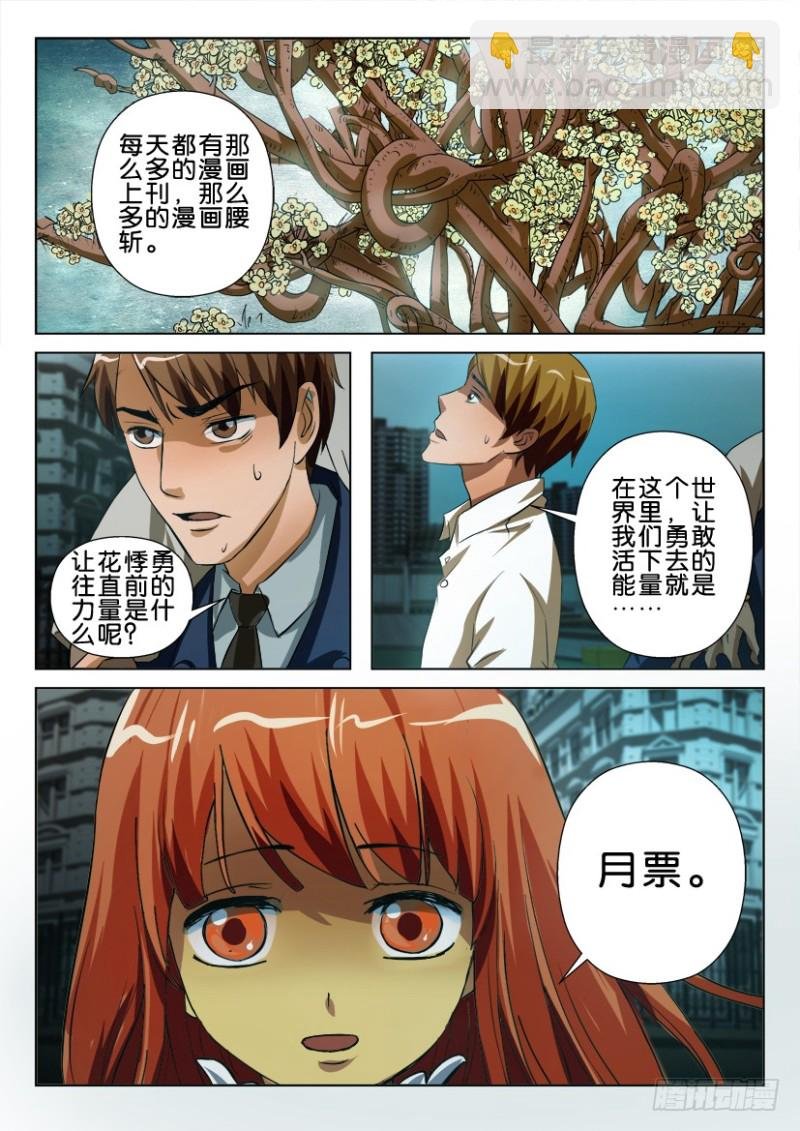 第一百回 误入眼界