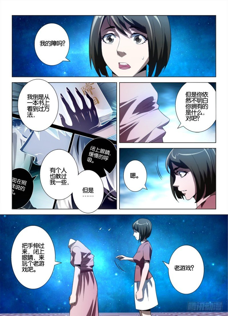 第一百零二回 眼中障