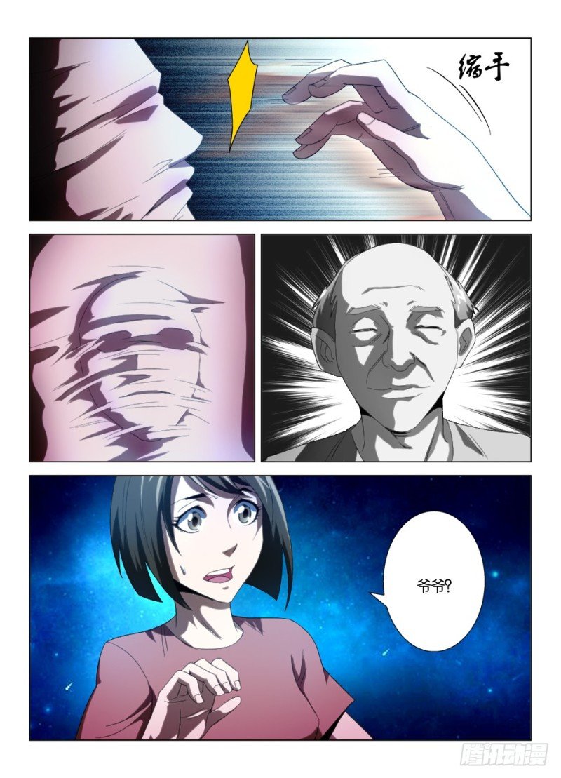 第一百零三回 爷爷的脸