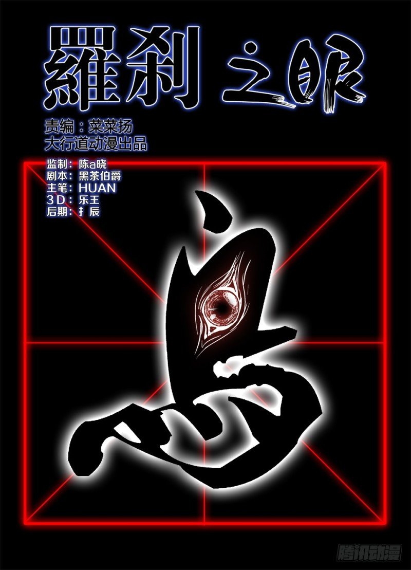 第一百零五回 无睛之鸟