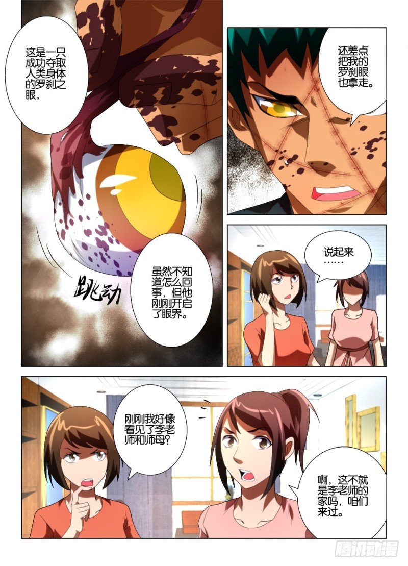 第一百零七回 封印罗刹眼