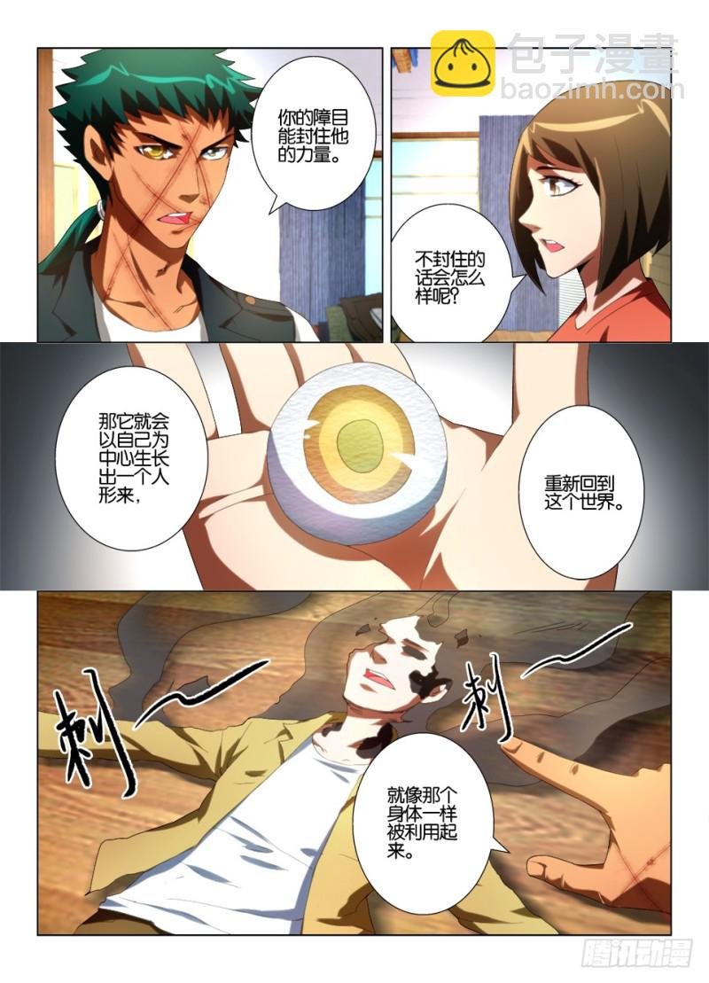 第一百零七回 封印罗刹眼