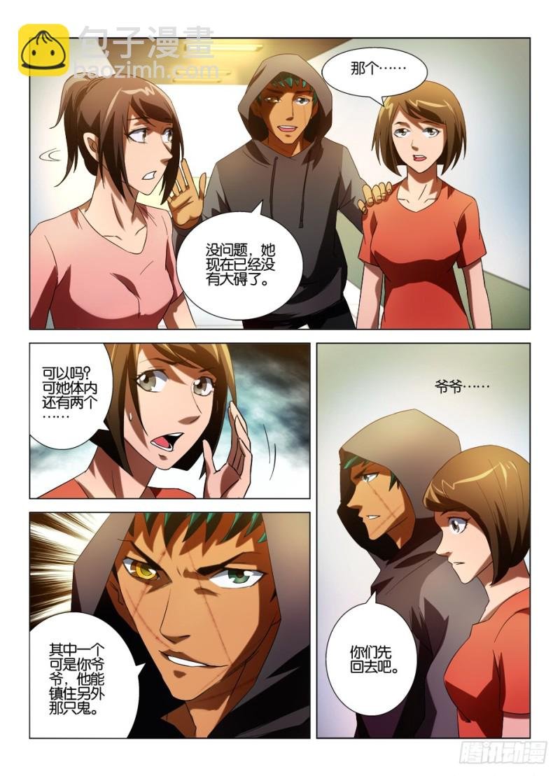 第一百零八回 丢失的童童