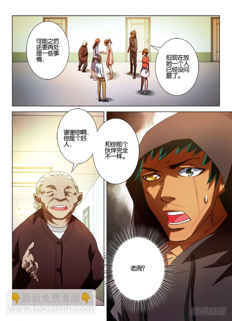 第一百零八回 丢失的童童