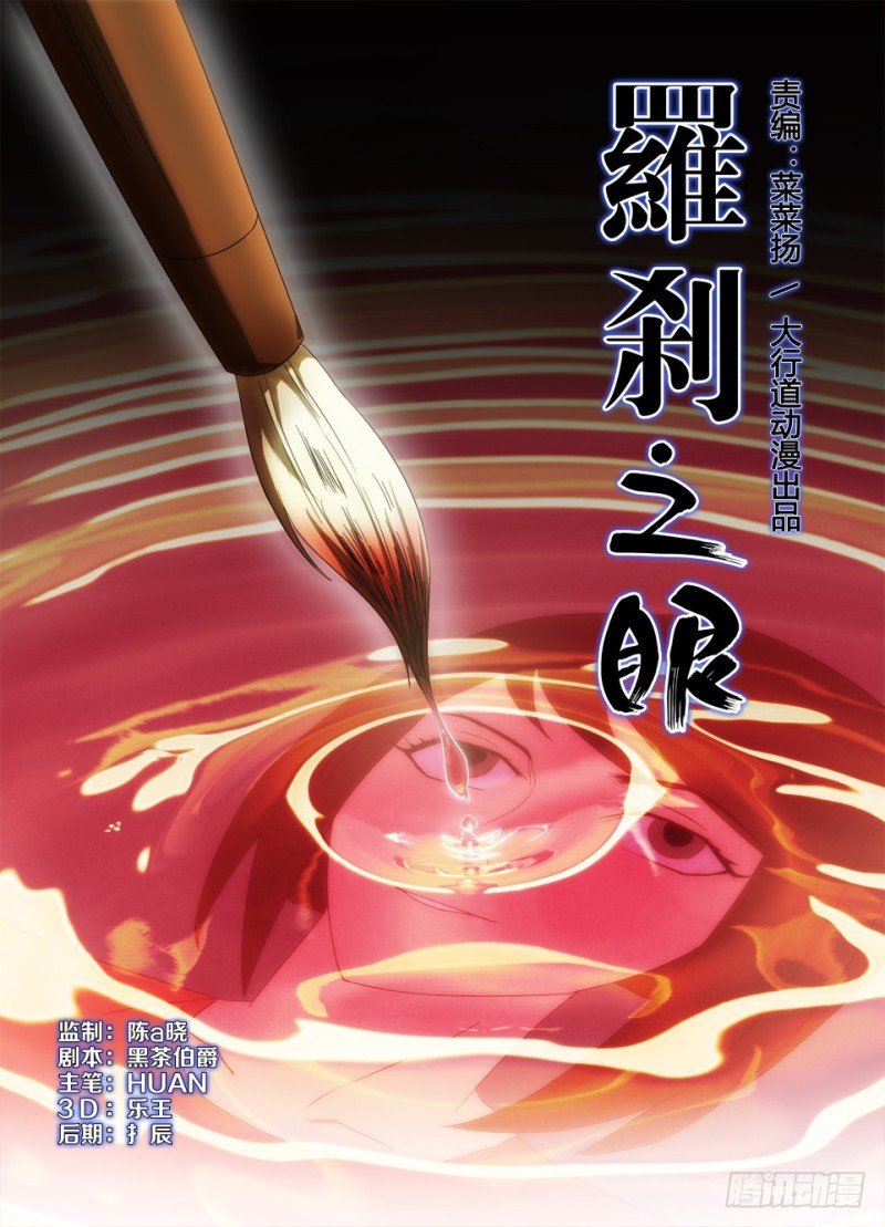 第一百零九回 一点朱砂