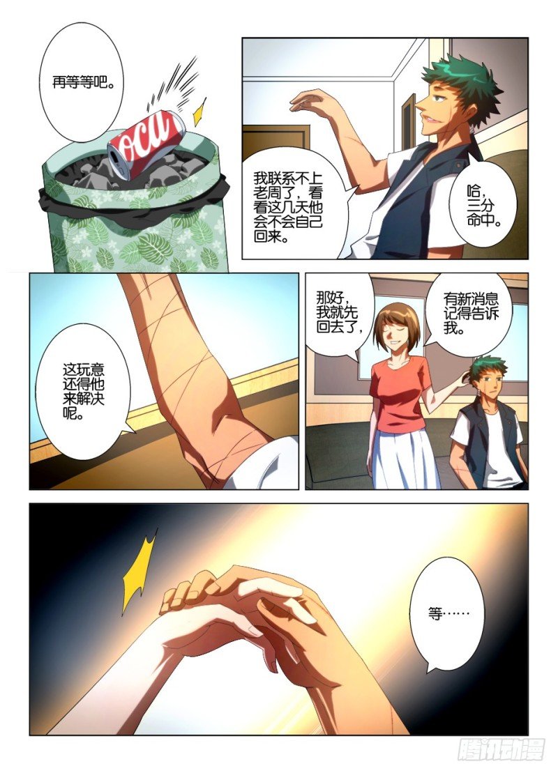 第一百零九回 一点朱砂