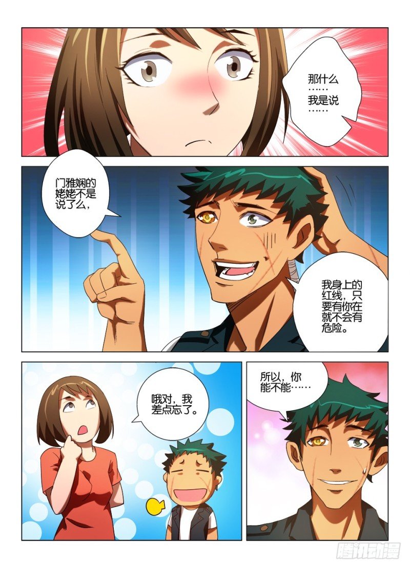 第一百零九回 一点朱砂