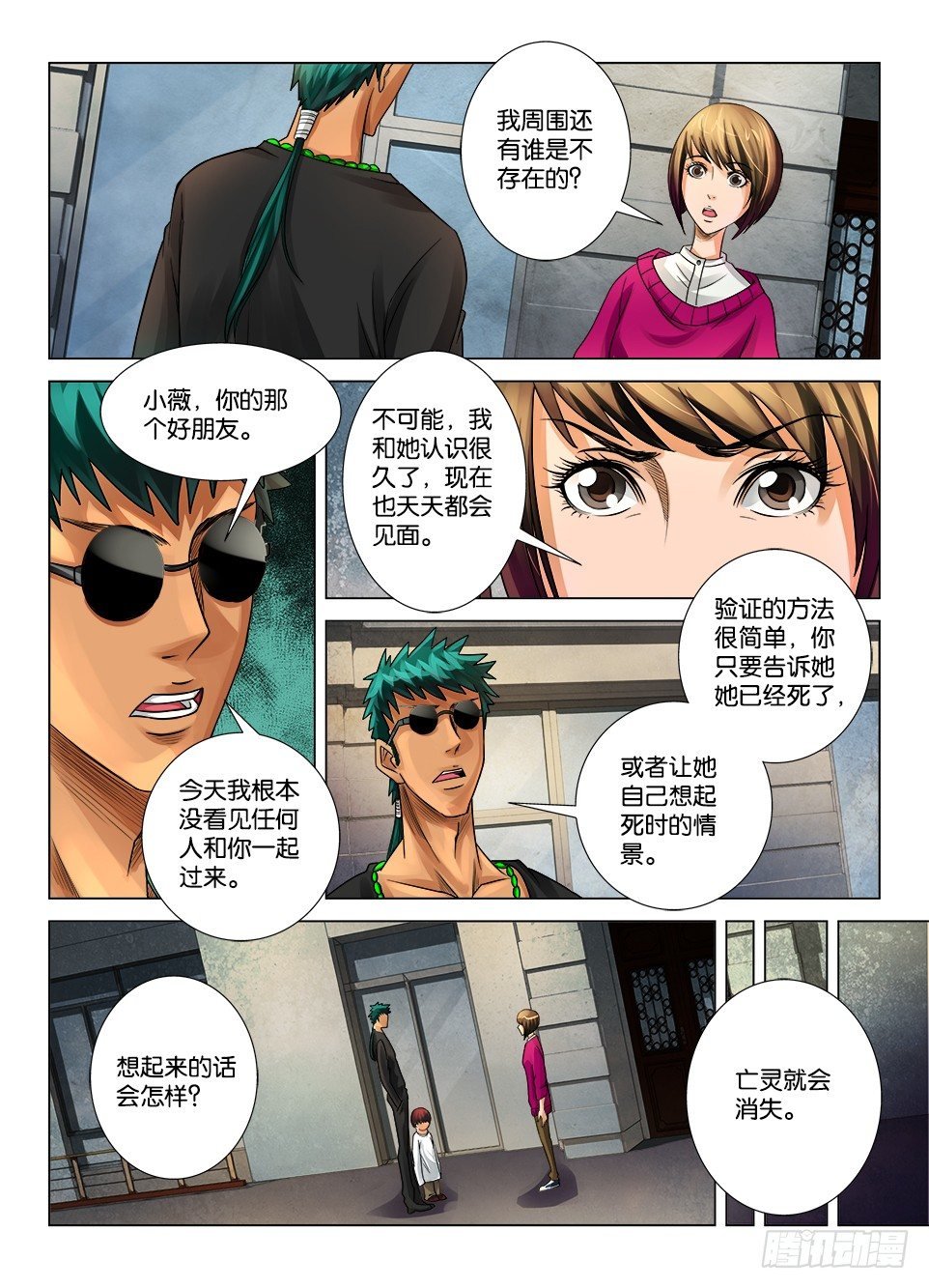 第十一回