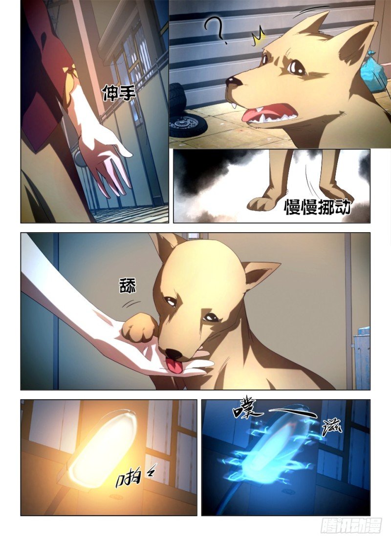 第一百一十回 眼界来者