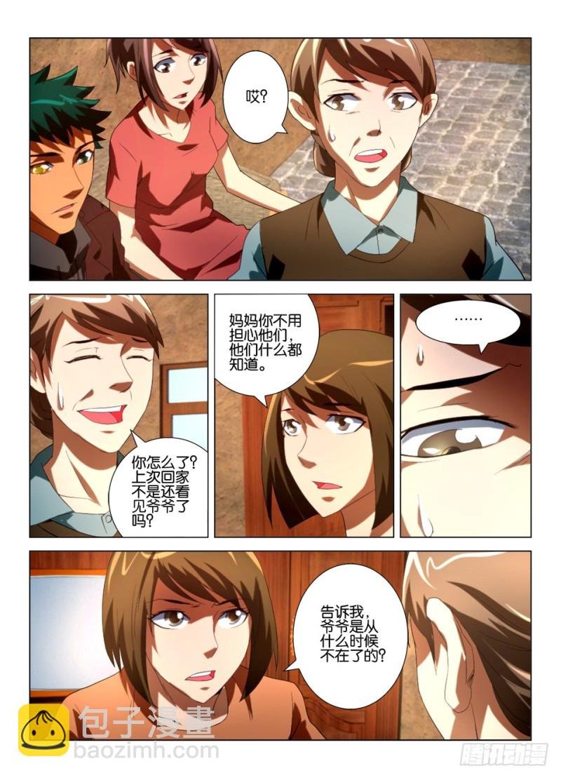 第一百一十三 不存在的人