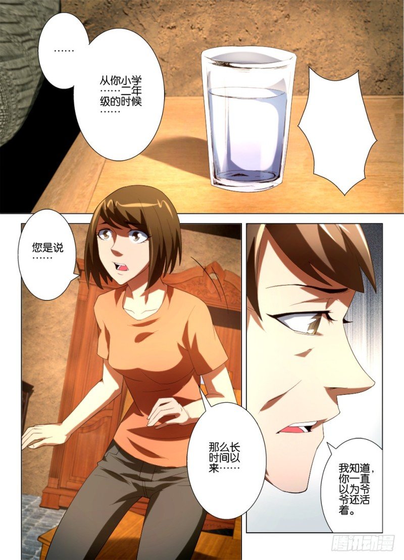 第一百一十三 不存在的人