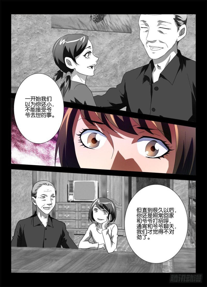 第一百一十三 不存在的人