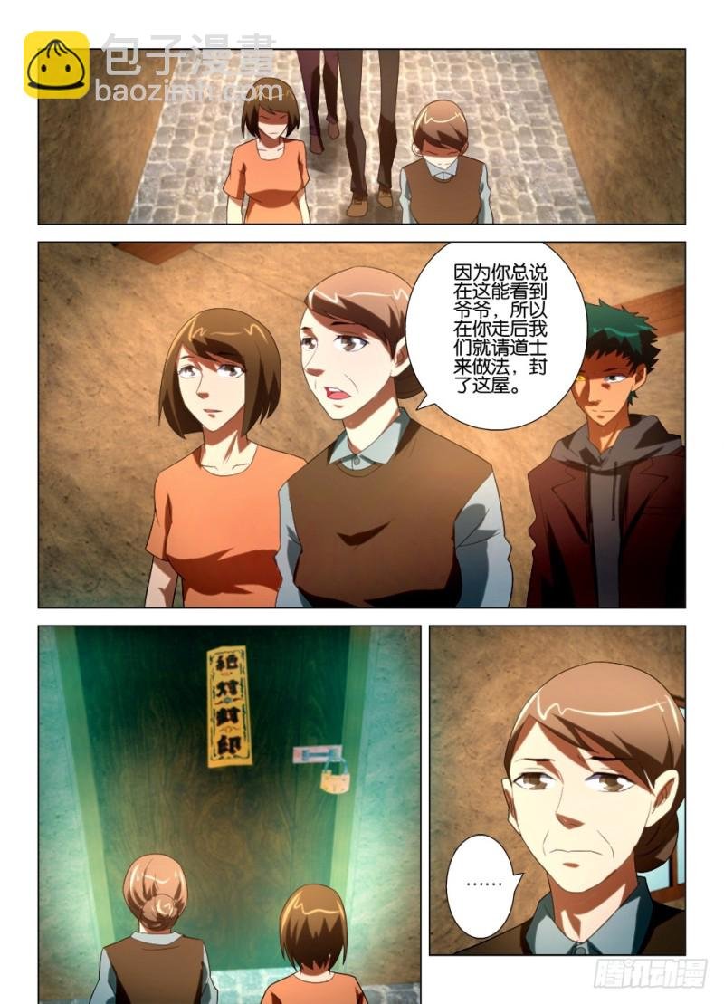 第一百一十四回 爷爷的房间