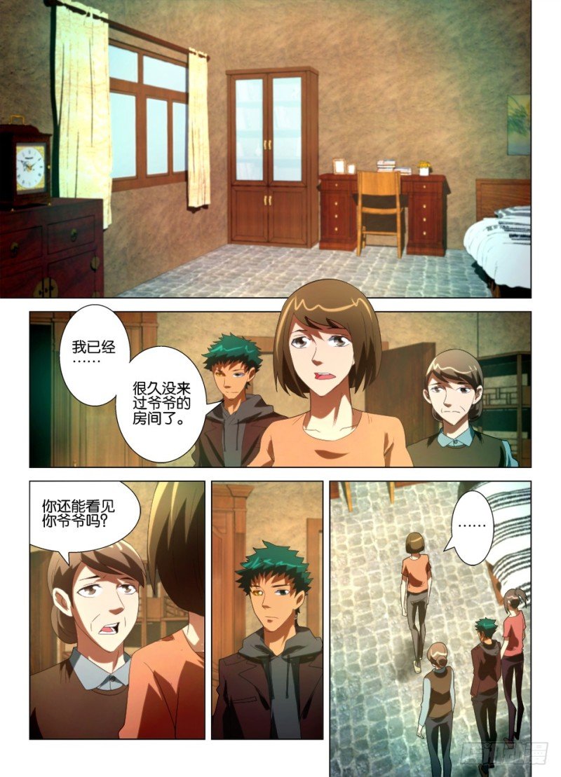 第一百一十四回 爷爷的房间