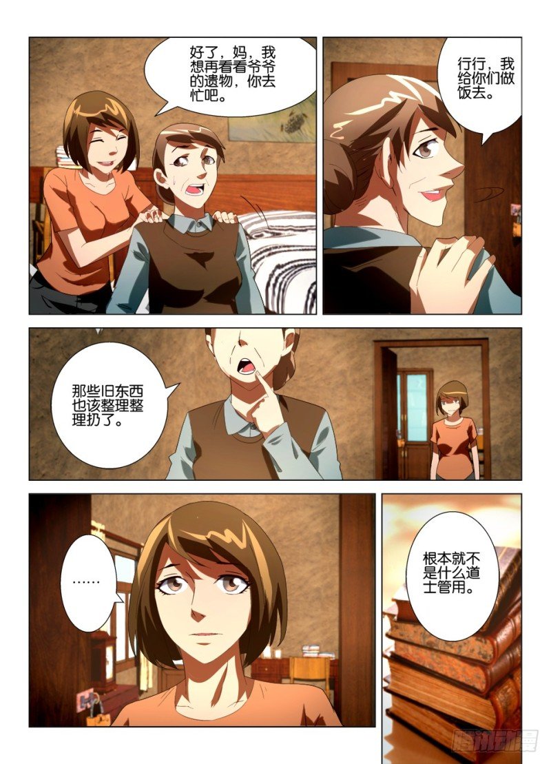 第一百一十四回 爷爷的房间