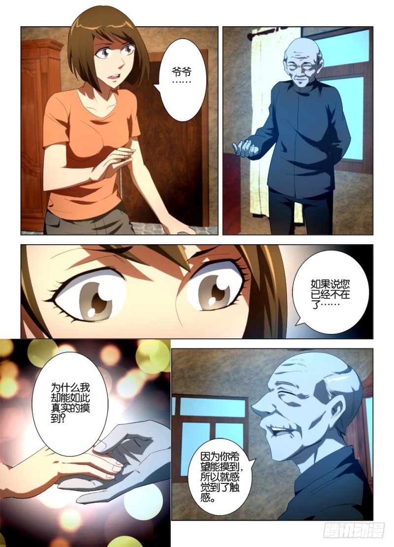 第一百一十五回 暗溪村郑家