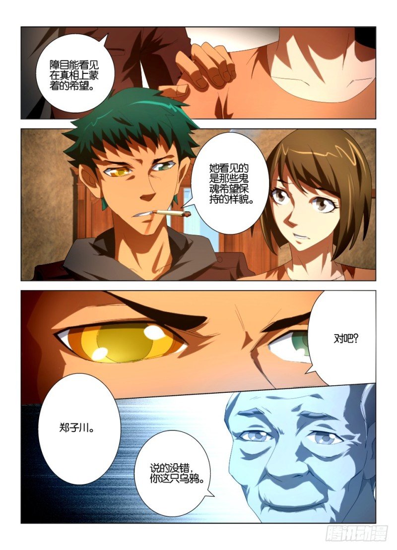 第一百一十五回 暗溪村郑家