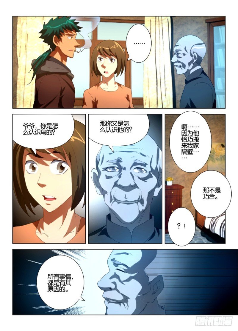 第一百一十五回 暗溪村郑家
