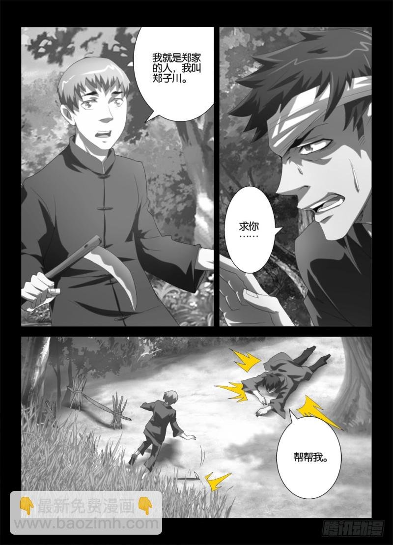 第一百一十五回 暗溪村郑家