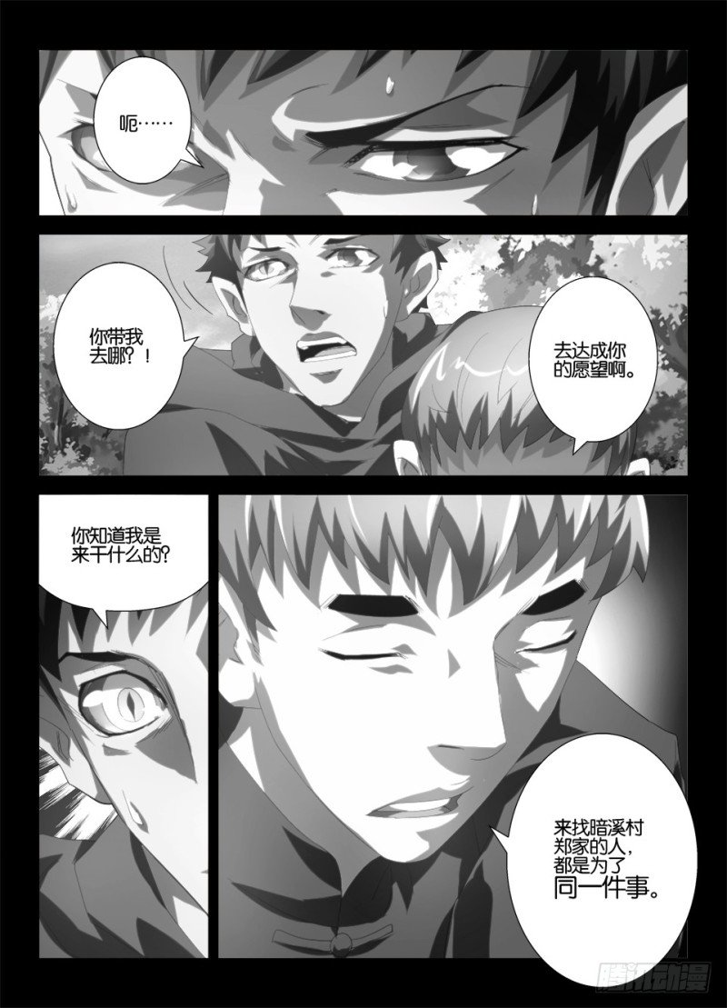 第一百一十五回 暗溪村郑家