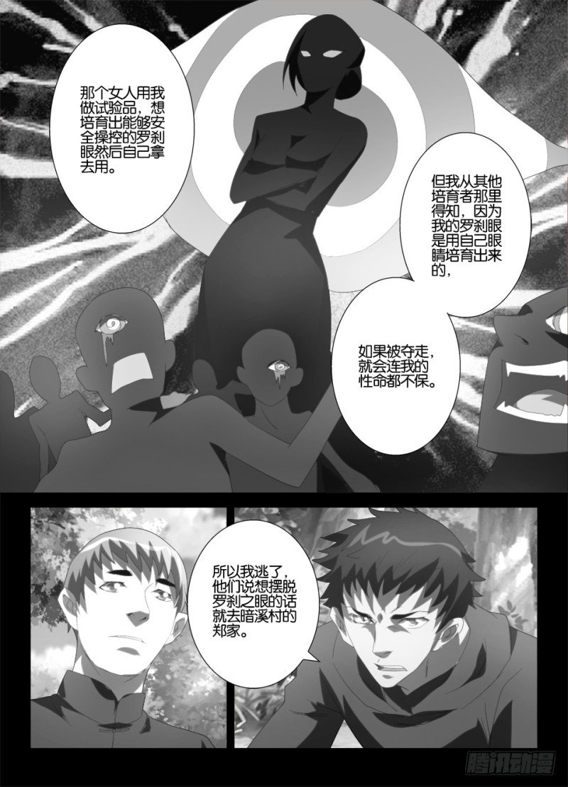 第一百一十六回 暗之溪