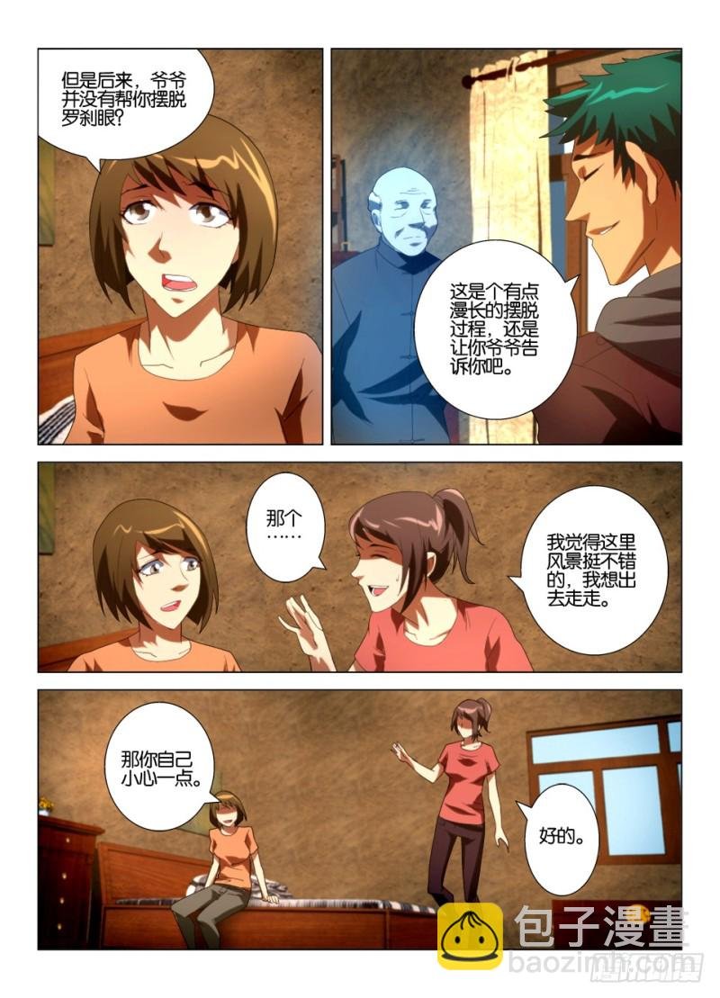 第一百一十六回 暗之溪