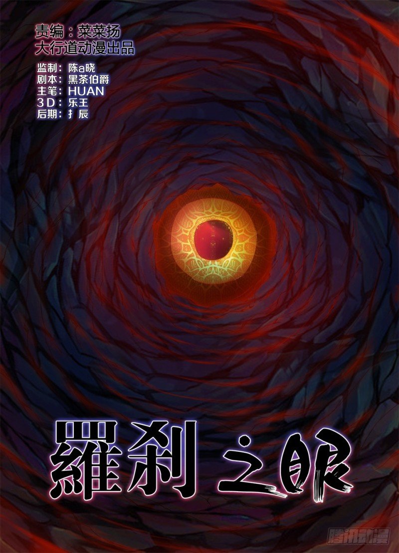 第一百一十八回 吃掉眼睛的洞穴