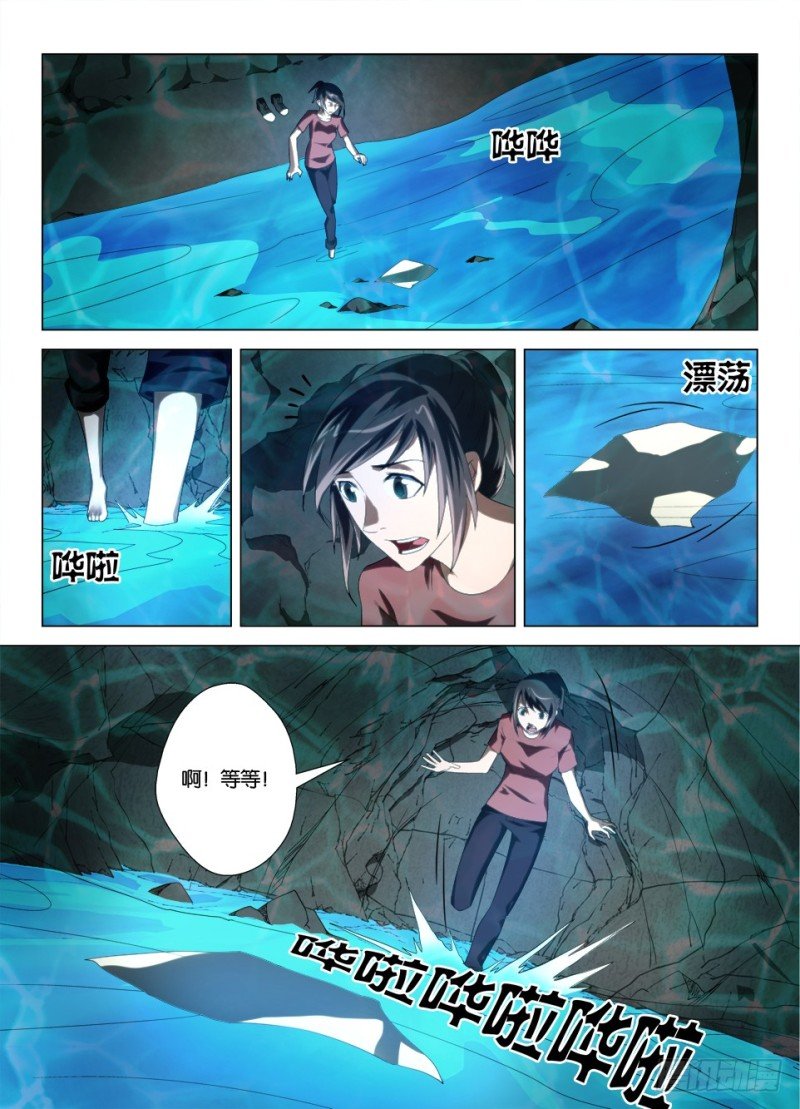 第一百一十八回 吃掉眼睛的洞穴