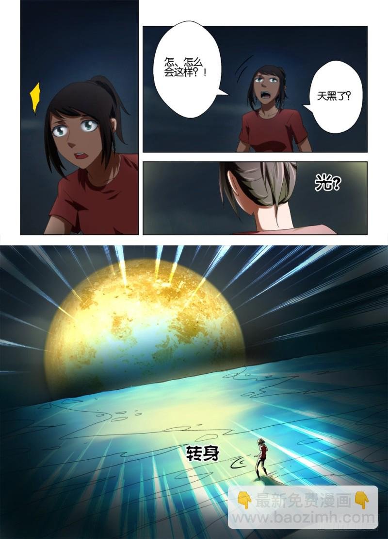 第一百一十八回 吃掉眼睛的洞穴