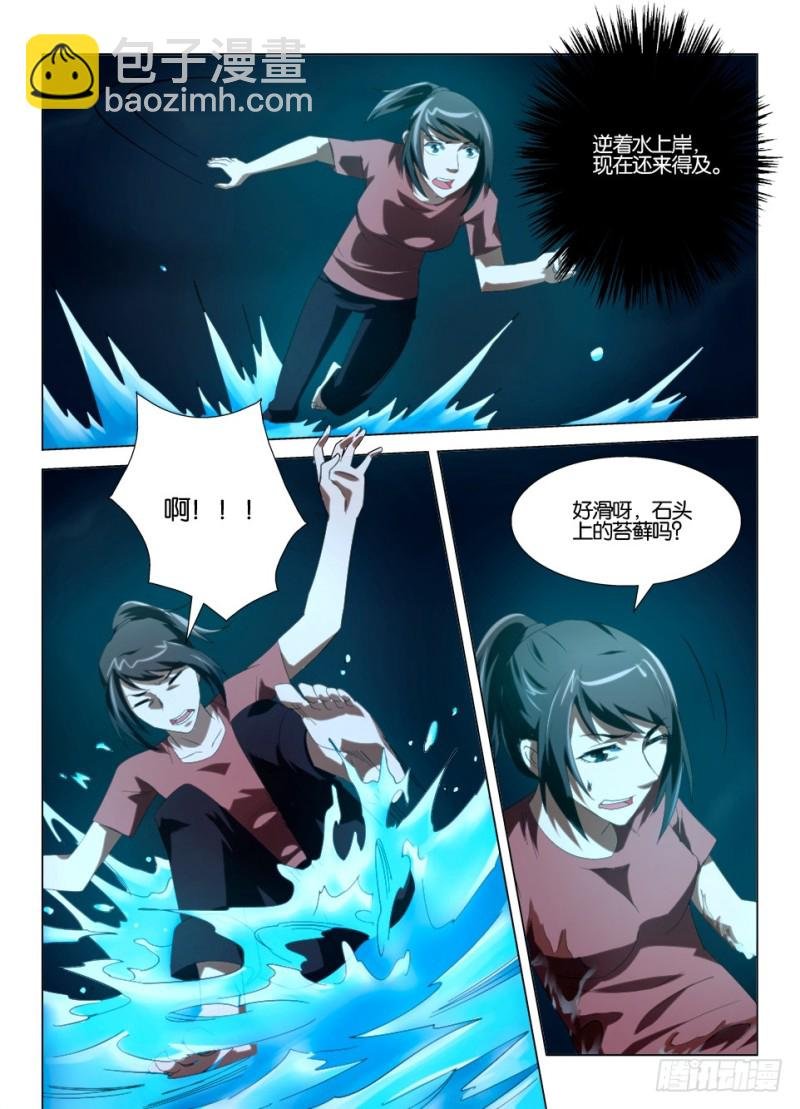 第一百一十八回 吃掉眼睛的洞穴