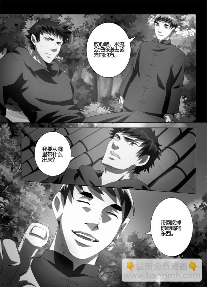 第一百一十八回 吃掉眼睛的洞穴
