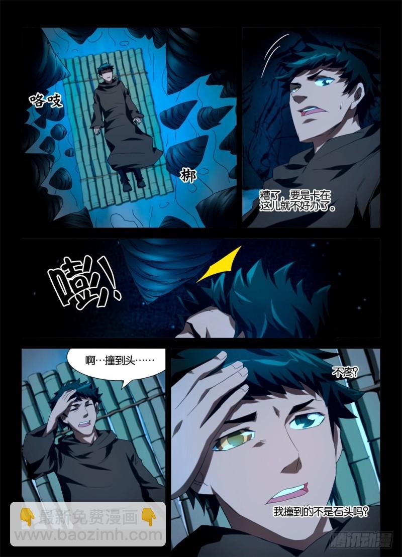 第一百一十九回 柔软的钟乳石