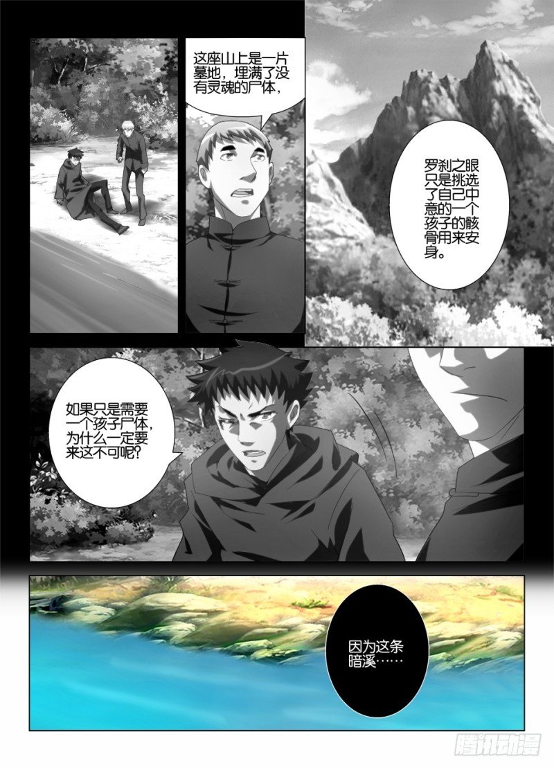 第一百二十一回 墓之山与阴之水