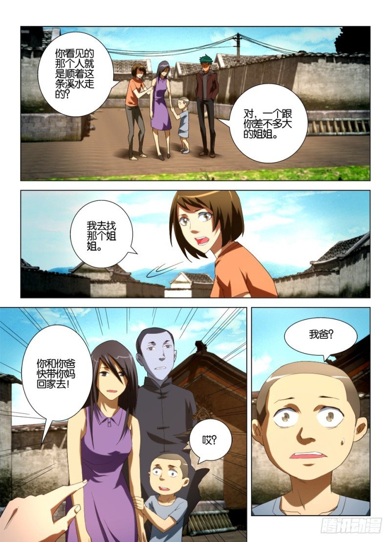 第一百二十三回 疯女人