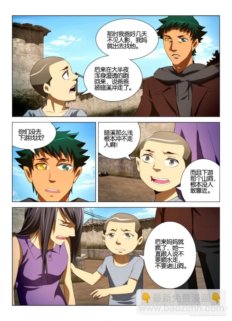 第一百二十三回 疯女人