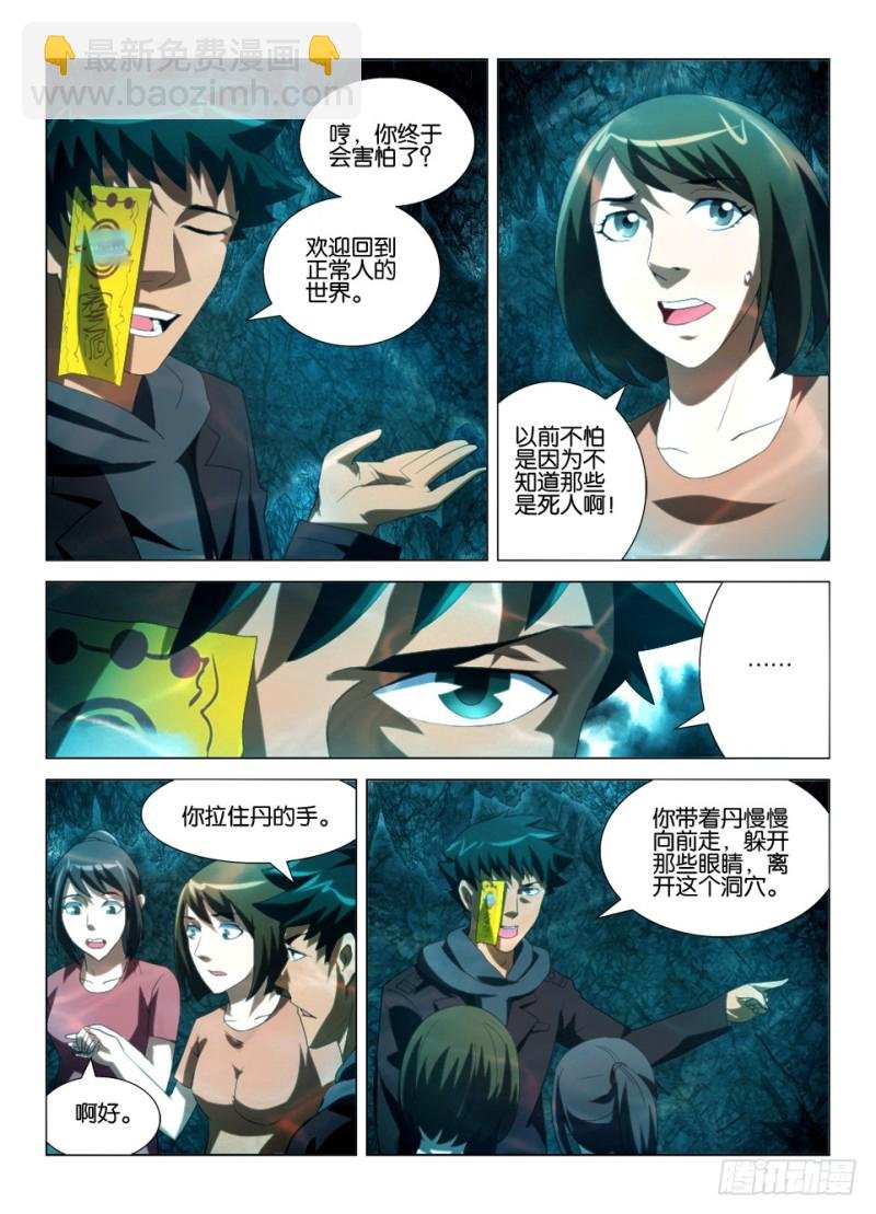 第一百三十回 看不见，就是不存在