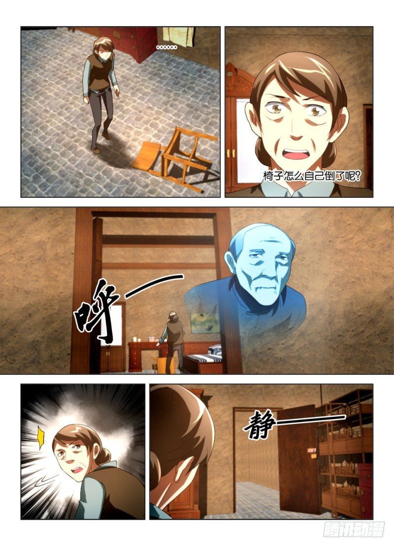 第一百三十三回 巨大的眼眶