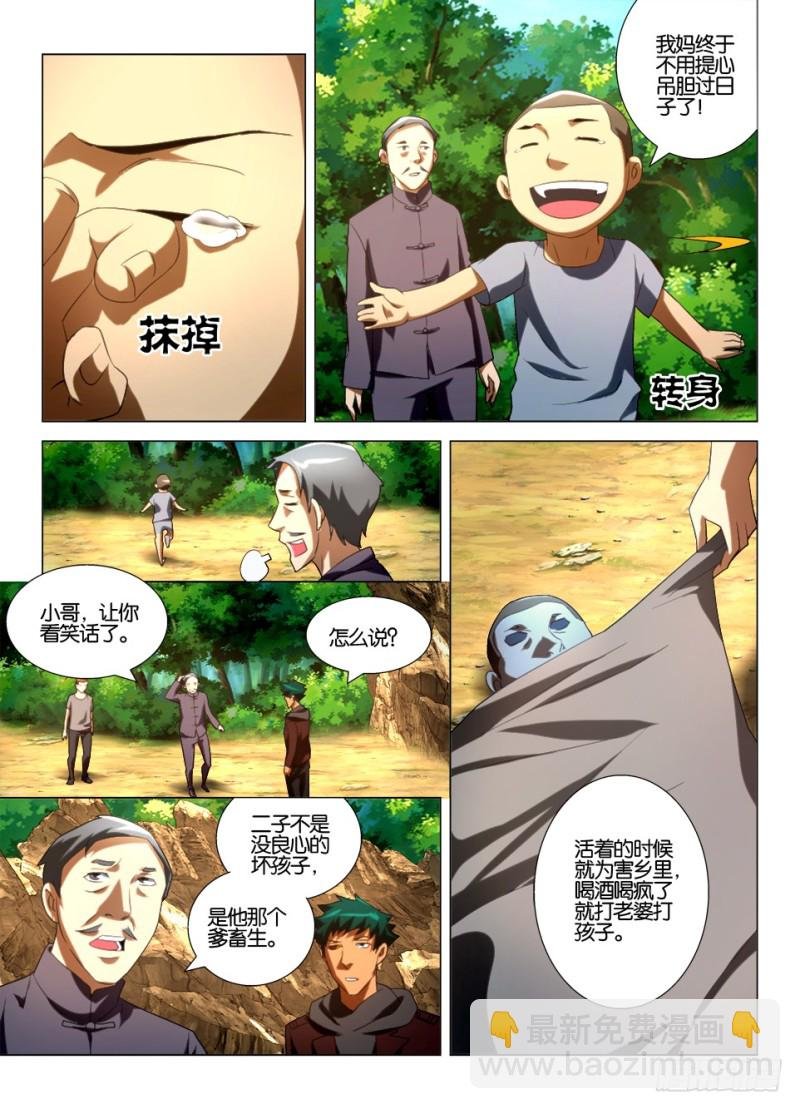 第一百三十六回 隐瞒的真相