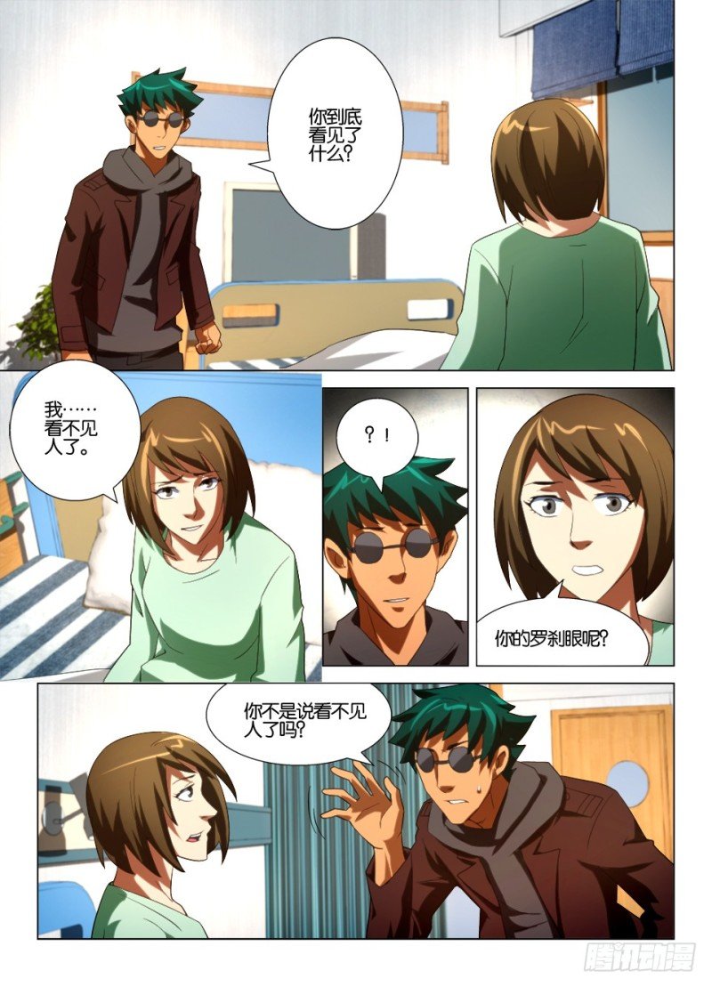 第一百三十八回 只有眼睛的世界