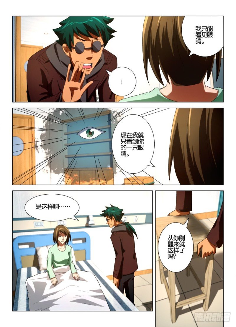 第一百三十八回 只有眼睛的世界
