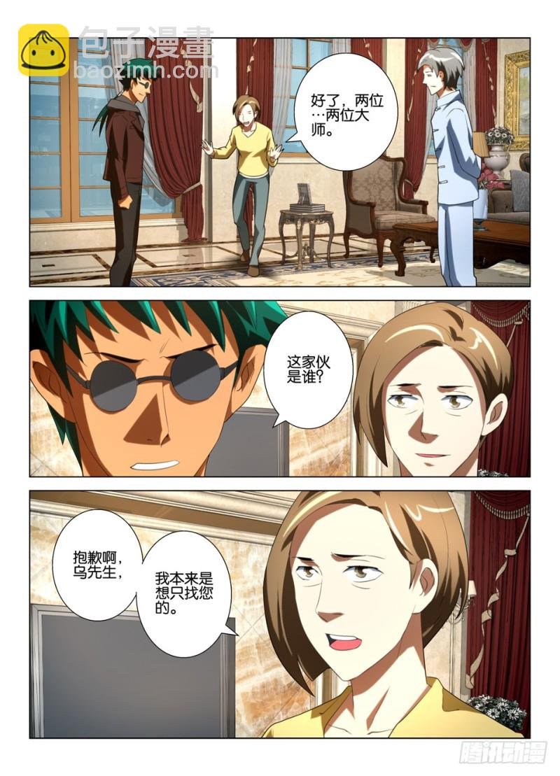第一百四十一回 名叫吉月的男人