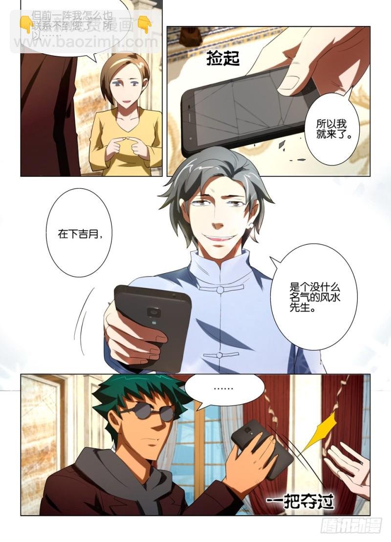 第一百四十一回 名叫吉月的男人
