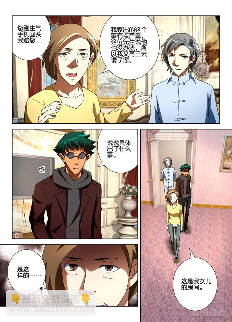 第一百四十一回 名叫吉月的男人