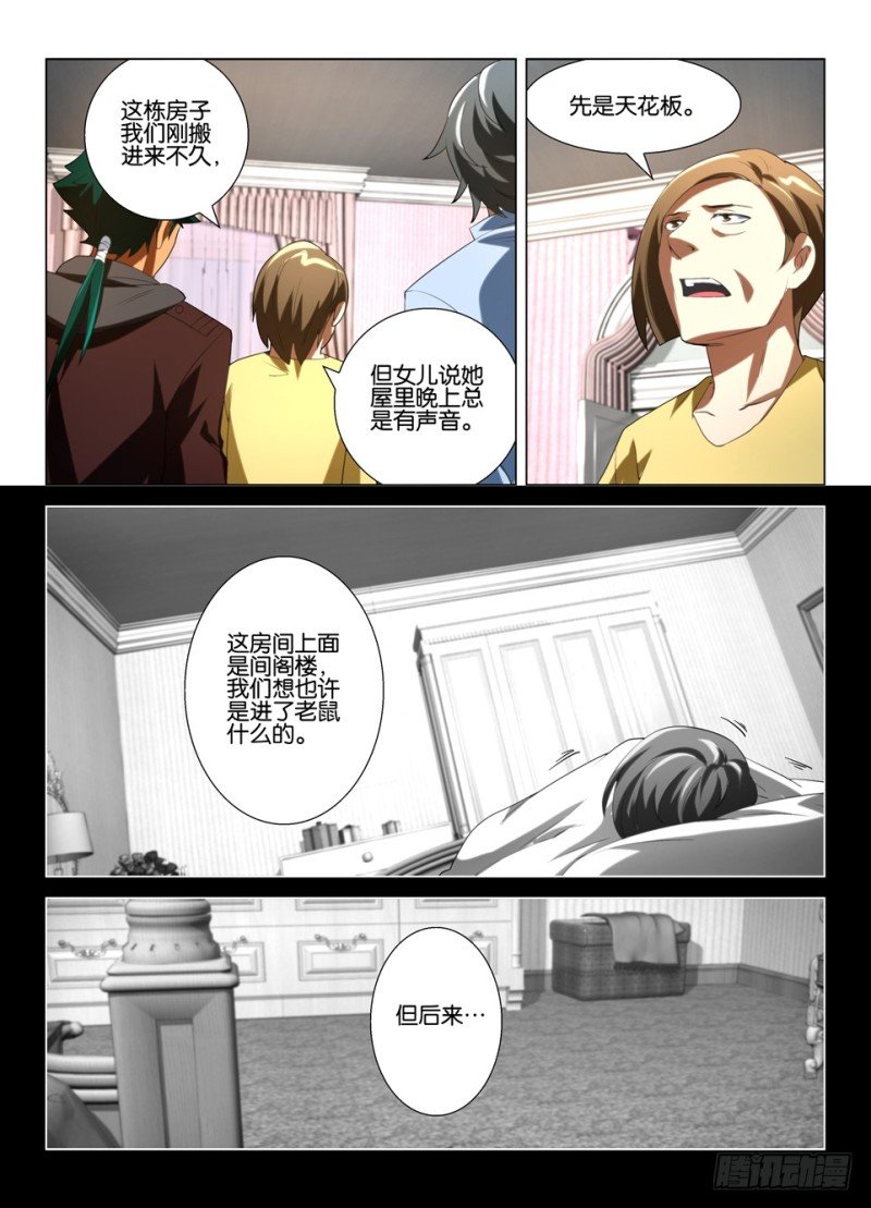 第一百四十一回 名叫吉月的男人