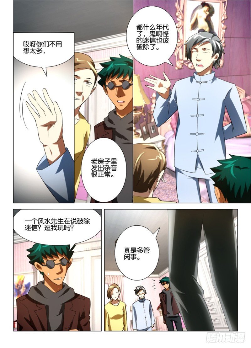 第一百四十一回 名叫吉月的男人