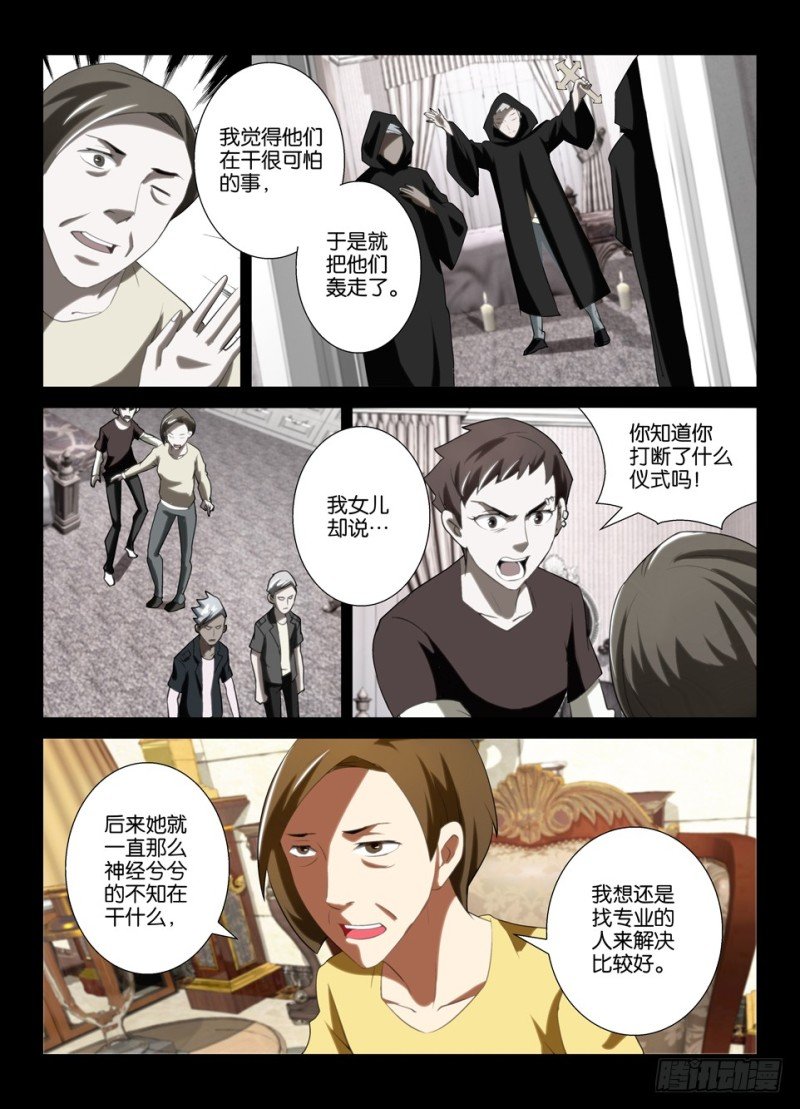 第一百四十二回 招鬼用