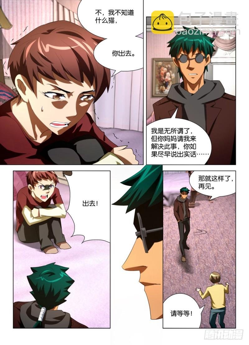 第一百四十四回 变鬼
