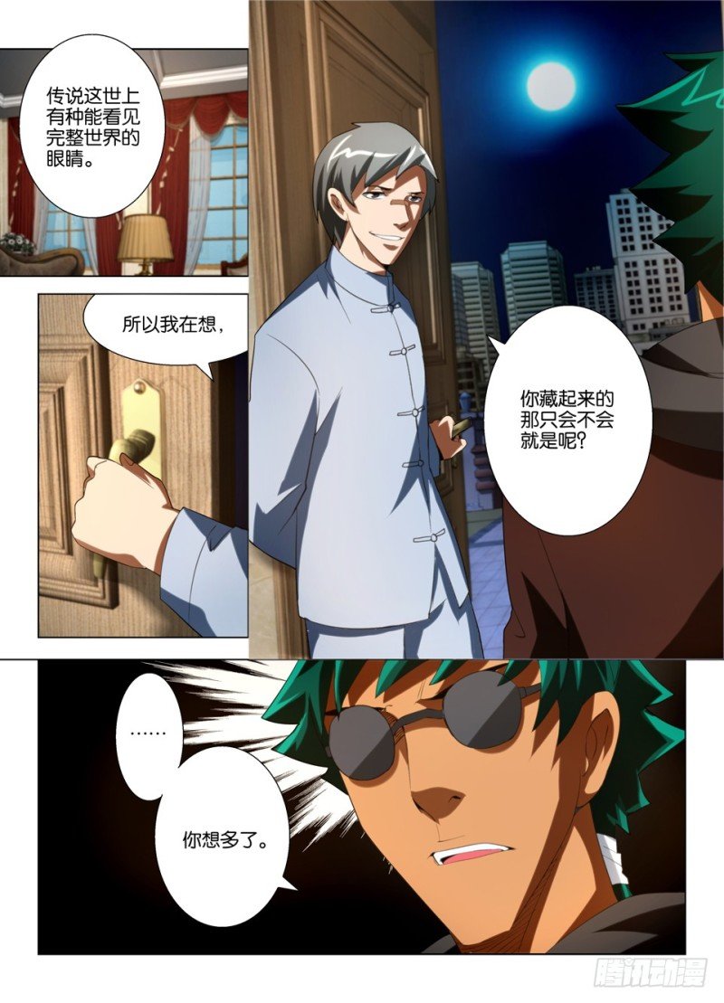 第一百四十五回 消失的红线