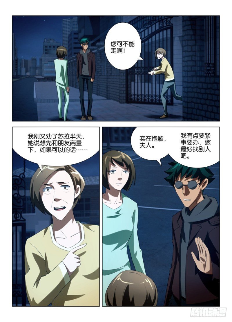 第一百四十六回 眼睛的追踪者