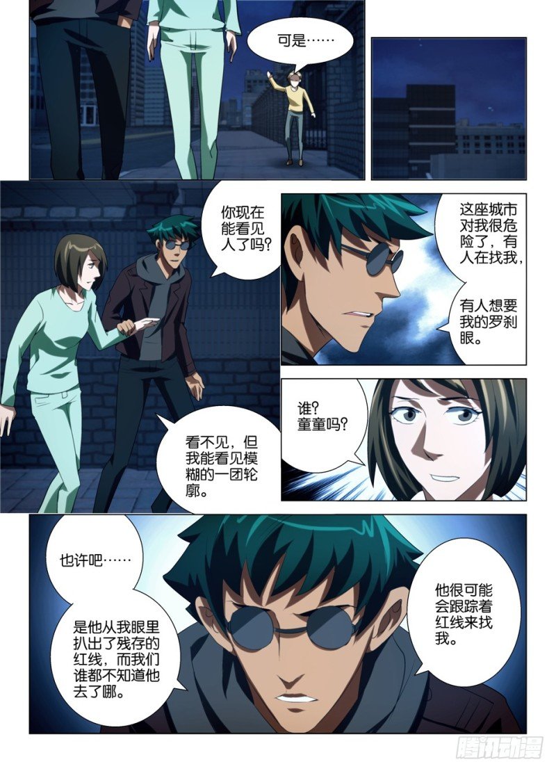 第一百四十六回 眼睛的追踪者